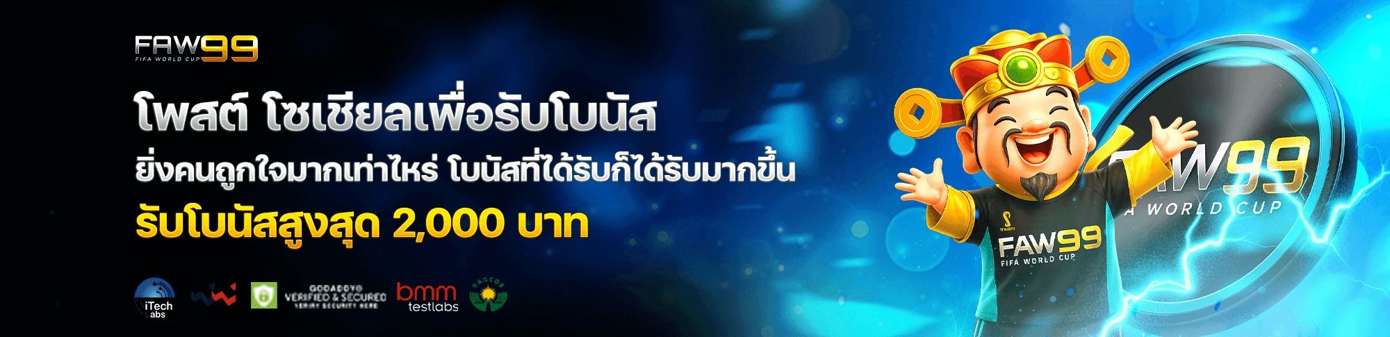 FAW99 ทางเข้า